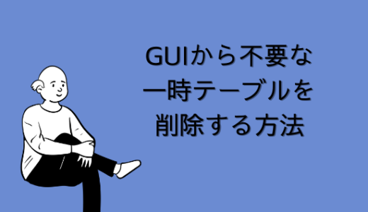 【SAP】GUIからTr-cd 