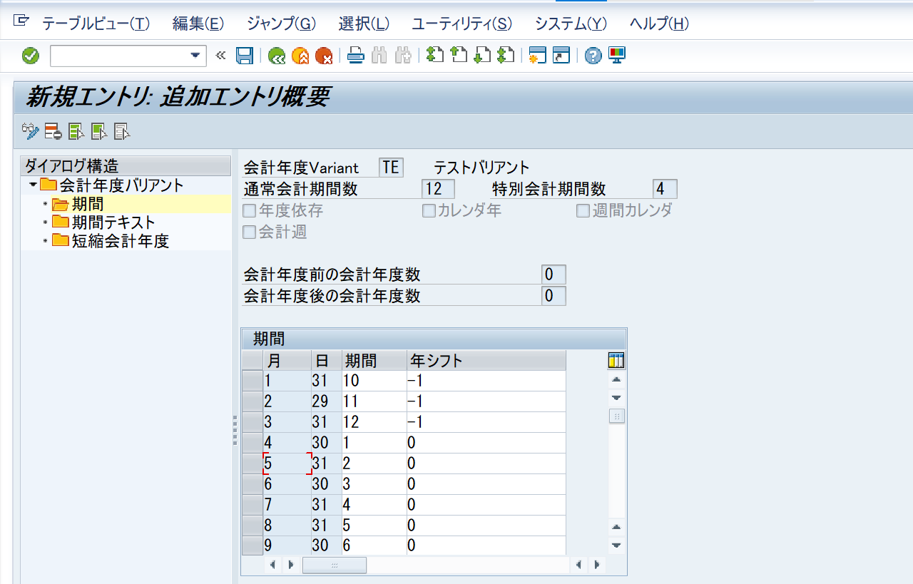【SAP】会計年度バリアントを作成し会社コードに割り当てる方法をデモ解説【FI】 ITコン猿の備忘録