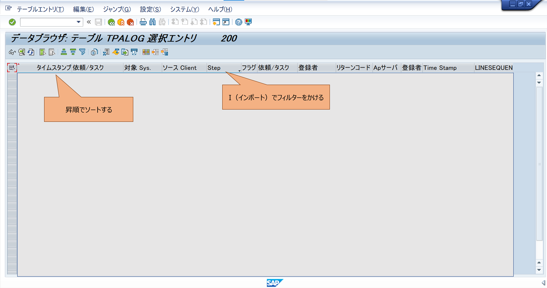 【SAP】TPALOGテーブルから移送インポートの順番を確認する方法【basis】