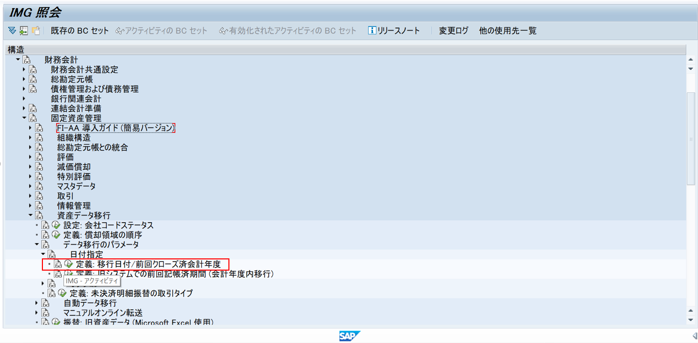 【SAP】エラーMsg「AC199」が表示された時の解決方法【FIAA】 ITコン猿の備忘録