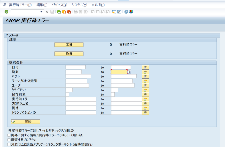 【SAP】エラー発生時のデバッグ(DEBUG)方法について解説【ABAP】 ITコン猿の備忘録