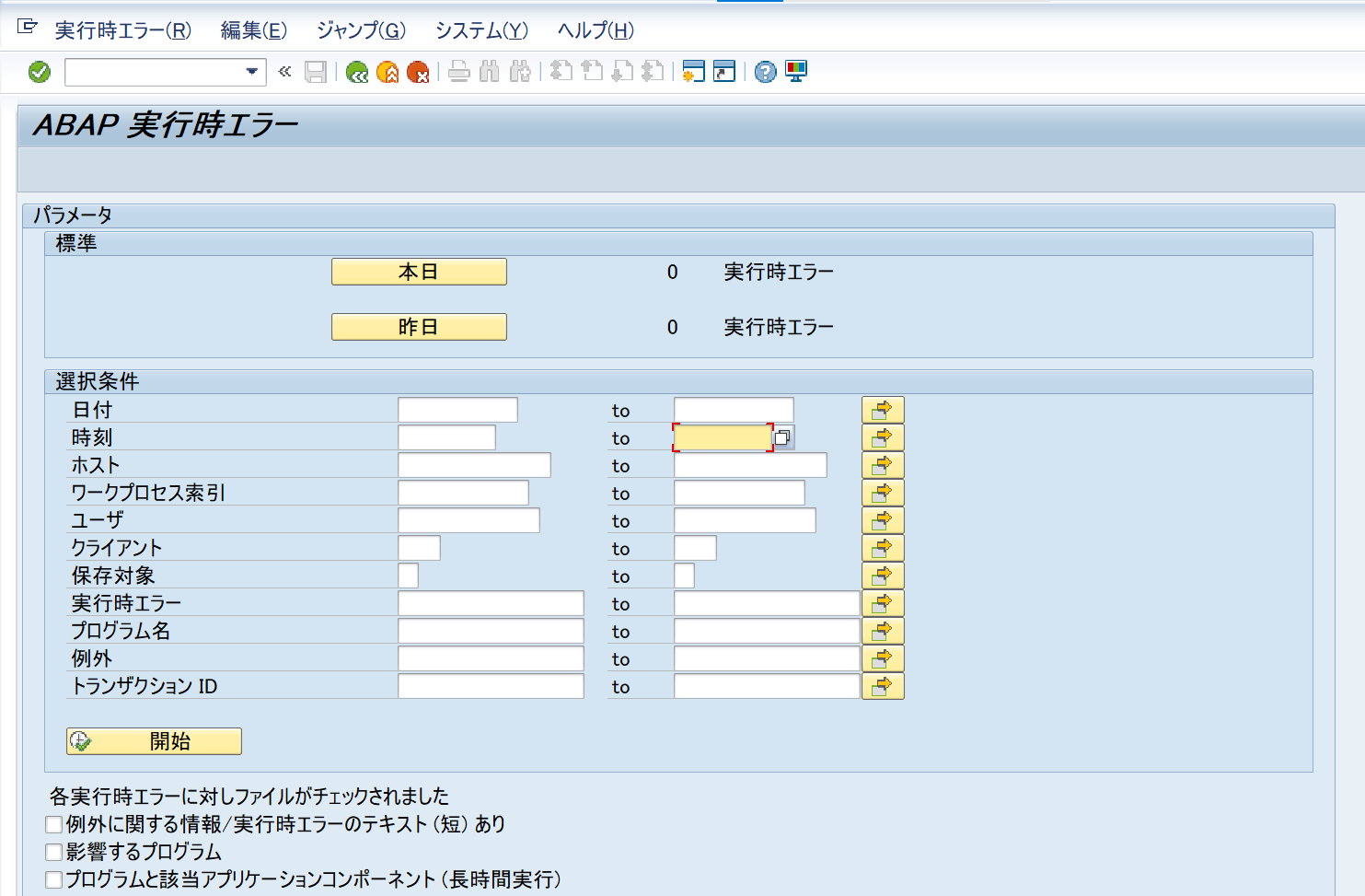 【SAP】エラー発生時のデバッグ(DEBUG)方法について解説【ABAP】 ITコン猿の備忘録