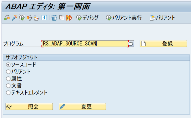 sap-rs-abap-source-scan-tips-it